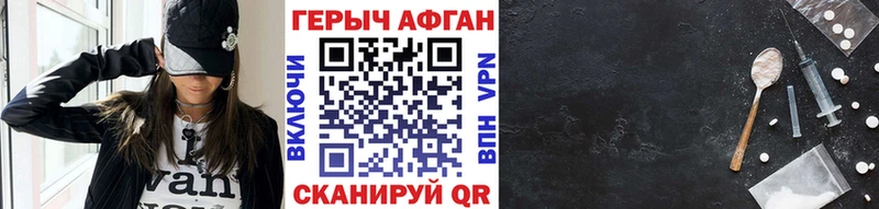 ГЕРОИН Афган  наркотики  Мглин 